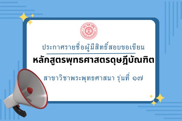 มหาวิทยาลัยมหาจุฬาลงกรณราชวิทยาลัย วิทยาเขตเชียงใหม่