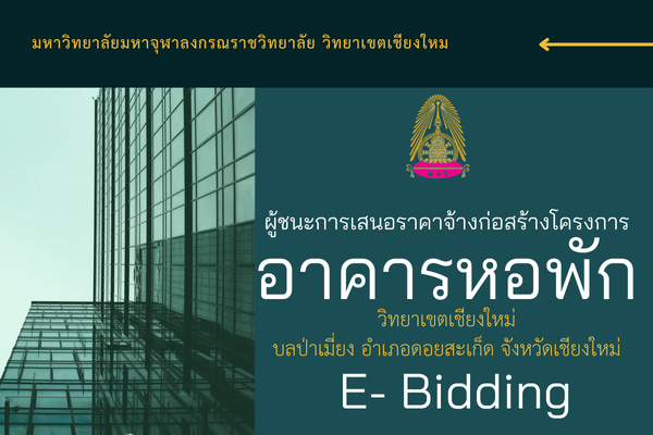 มหาวิทยาลัยมหาจุฬาลงกรณราชวิทยาลัย วิทยาเขตเชียงใหม่