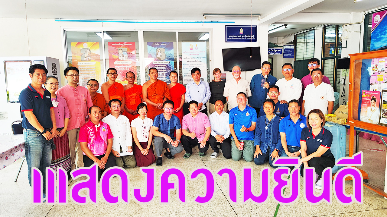 มหาวิทยาลัยมหาจุฬาลงกรณราชวิทยาลัย วิทยาเขตเชียงใหม่