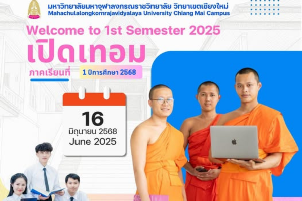 มหาวิทยาลัยมหาจุฬาลงกรณราชวิทยาลัย วิทยาเขตเชียงใหม่