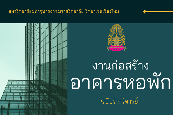 มหาวิทยาลัยมหาจุฬาลงกรณราชวิทยาลัย วิทยาเขตเชียงใหม่