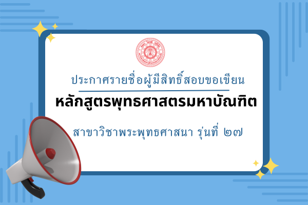 มหาวิทยาลัยมหาจุฬาลงกรณราชวิทยาลัย วิทยาเขตเชียงใหม่