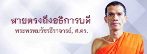 มหาวิทยาลัยมหาจุฬาลงกรณราชวิทยาลัย วิทยาเขตเชียงใหม่