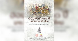มหาวิทยาลัยมหาจุฬาลงกรณราชวิทยาลัย วิทยาเขตเชียงใหม่