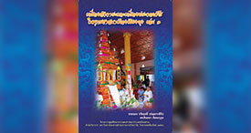 มหาวิทยาลัยมหาจุฬาลงกรณราชวิทยาลัย วิทยาเขตเชียงใหม่