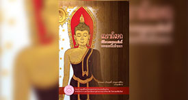 มหาวิทยาลัยมหาจุฬาลงกรณราชวิทยาลัย วิทยาเขตเชียงใหม่