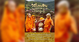 มหาวิทยาลัยมหาจุฬาลงกรณราชวิทยาลัย วิทยาเขตเชียงใหม่