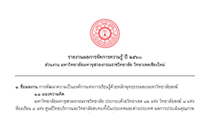 มหาวิทยาลัยมหาจุฬาลงกรณราชวิทยาลัย วิทยาเขตเชียงใหม่