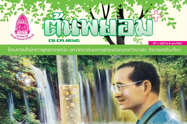 มหาวิทยาลัยมหาจุฬาลงกรณราชวิทยาลัย วิทยาเขตเชียงใหม่